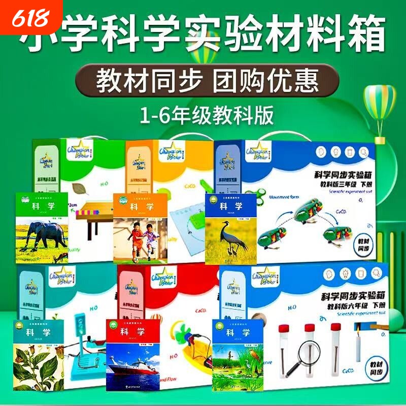 小学科学实验套装教材同步一年级二年级三年级四年级五年级六年级学具袋苏教科版实验箱材料全套器材科学课