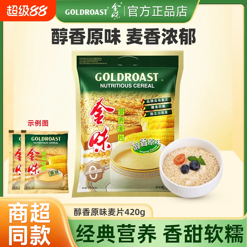 金味原味麦片营养燕麦片即食学生