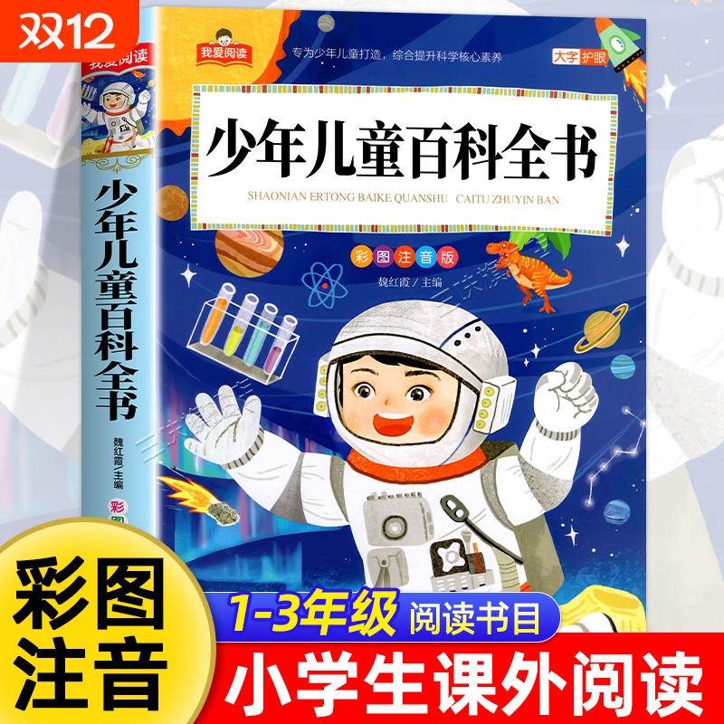 少年儿童百科全书彩图注音版