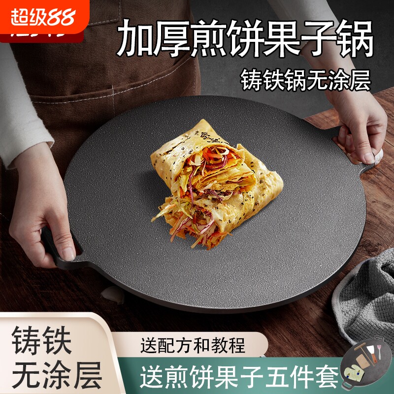 圆形铁板饼煎饼锅手抓饼图片