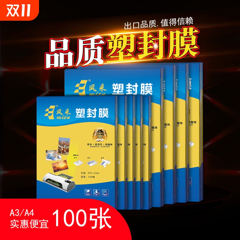 塑封膜100张a4封塑膜卡纸