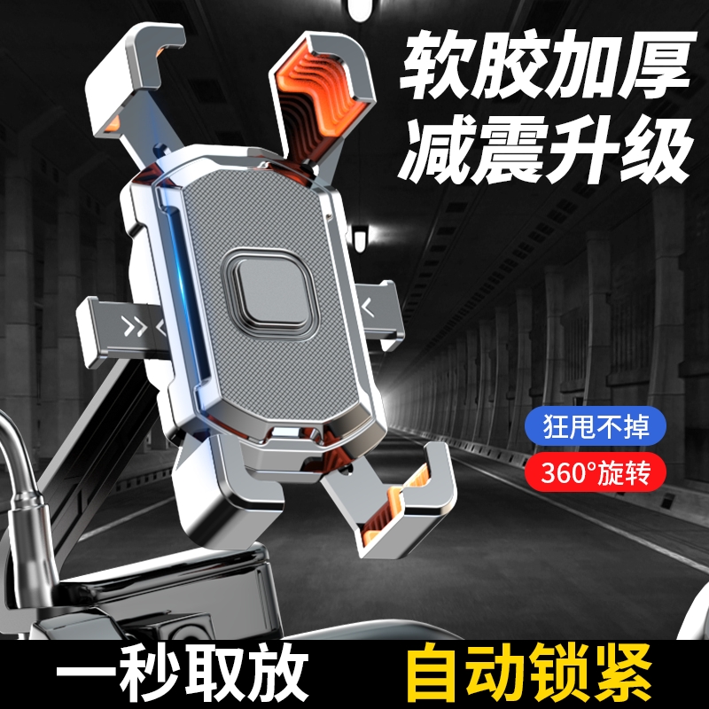 自行车手机架电瓶电动车防震固定车载外卖骑手专用摩托车导航支架