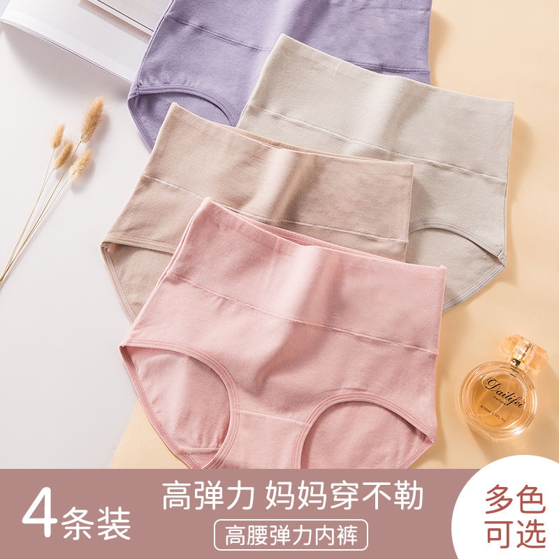 4条装女士内裤女高腰透气全棉裆纯色提臀收腹胖mm中老年三角内裤