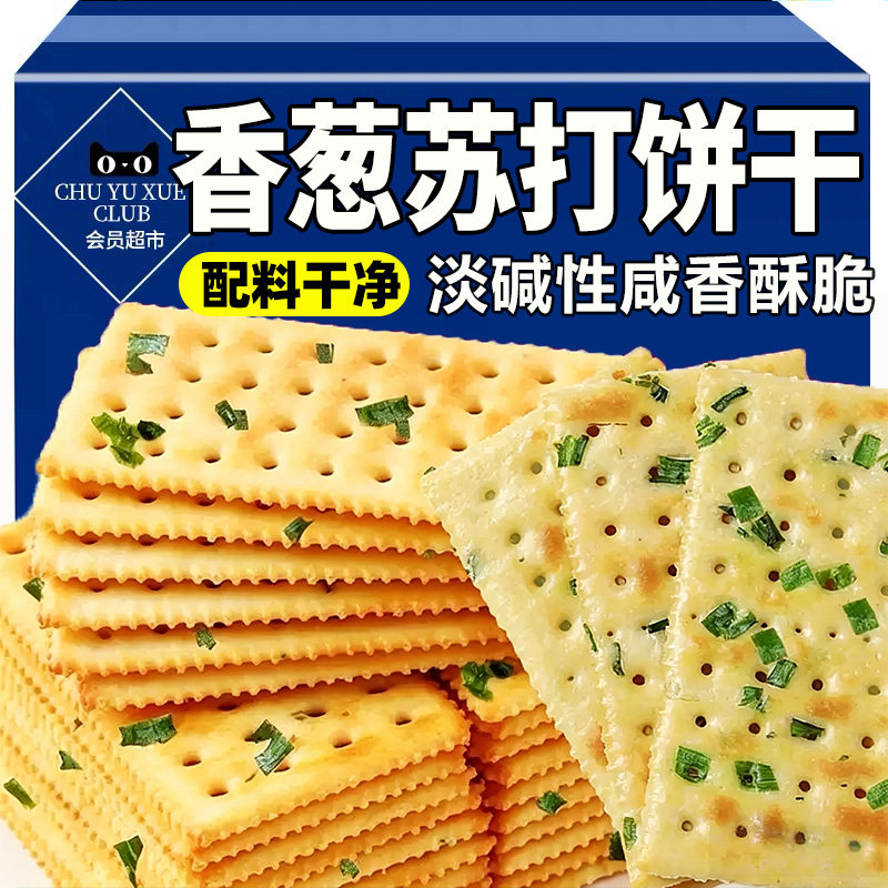 香葱苏打饼干淡碱性整箱葱香咸味小饼干零食批发胃酸好吃高品质