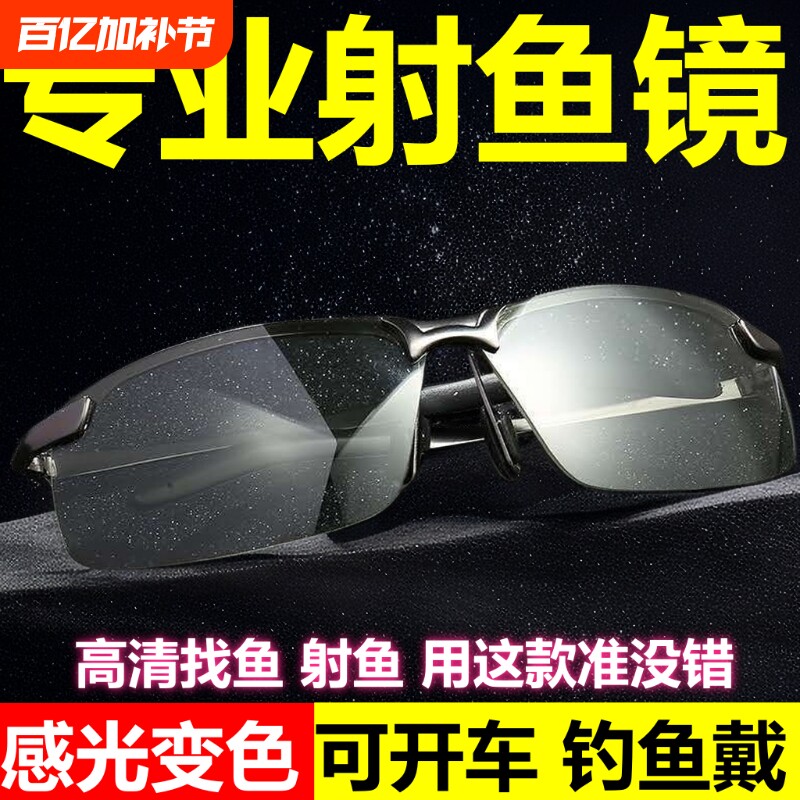 德国高清看鱼眼镜射鱼钓鱼眼镜看男士开车变色偏光镜感光驾驶夜视