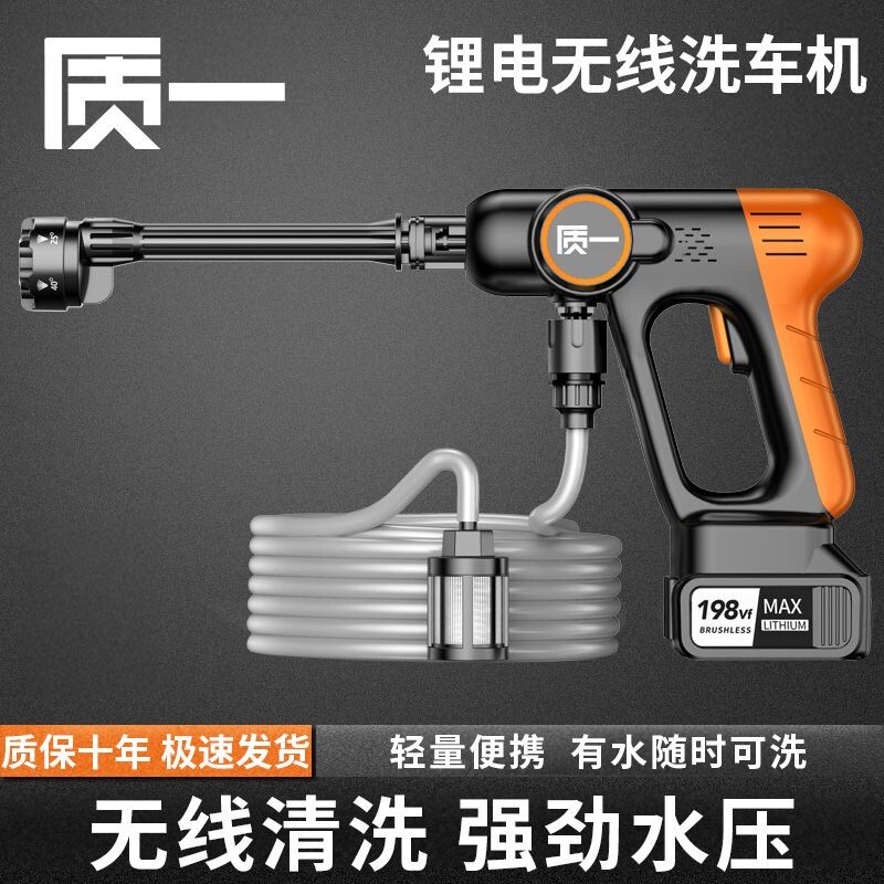 无线洗车机锂电池洗车高压水枪家用强力洗地便携增压手持电动水抢