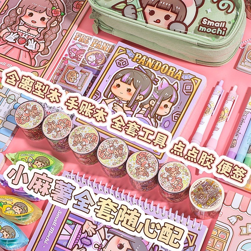小麻薯手帐套装手账礼盒手账本本子新款胶带整卷手杖咕卡贴纸大礼包分装随心配全套女孩儿童少女玩具可爱礼物