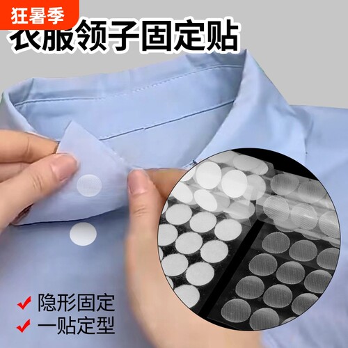 衣服领子固定贴衣领防翘定型贴衬衫领角固定领口防卷边防翘角神器
