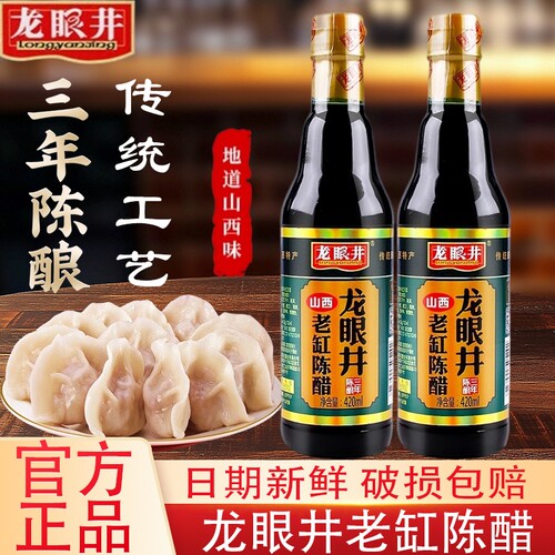 龙眼井老缸陈醋420ml家用小瓶