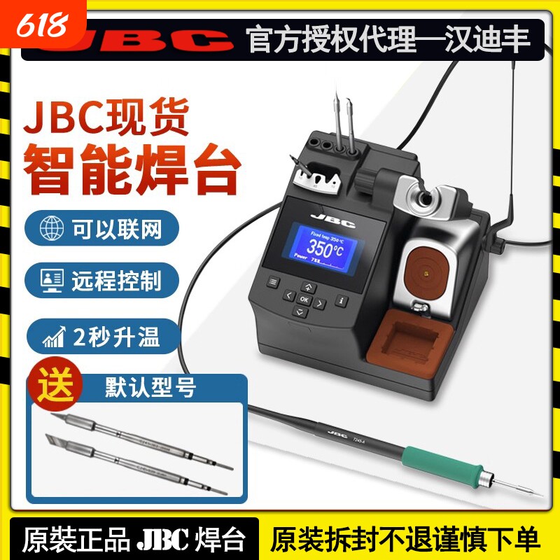JBC原装焊台C245/C210维修CD-2SHQF电烙铁调温精密CDEB恒温高温