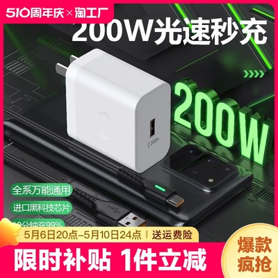 200w充电器一加光速秒充vivo