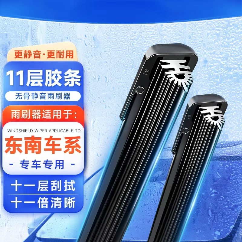 11胶条无骨雨刮器适配东南汽车欧蓝德菱悦V3V帕杰罗DX7等雨刷
