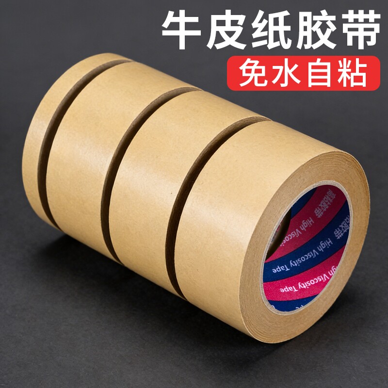 高粘免水牛皮纸胶带包装封箱遮蔽胶纸美术生裱画相框专用棕色牛皮纸质加宽可手撕50米大卷封口胶批发自粘粘胶