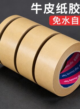 高粘免水牛皮纸胶带包装封箱遮蔽胶纸美术生裱画相框专用棕色牛皮纸质加宽可手撕50米大卷封口胶批发粘性自粘