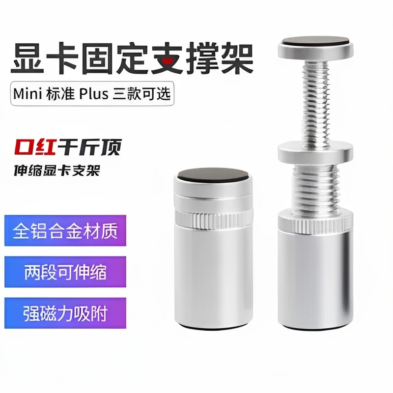 丛林豹台式电脑显卡支架VC003撑架伸缩旋转磁吸托架螺旋式支顶