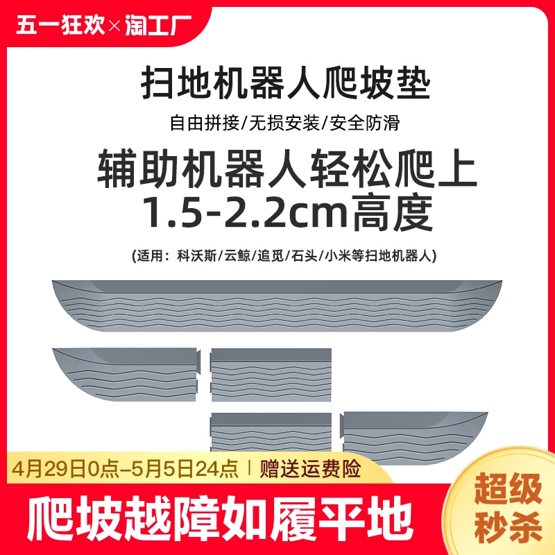 适用于扫地机器人爬坡垫云鲸科石头追觅斜坡垫台阶门槛条地面辅助