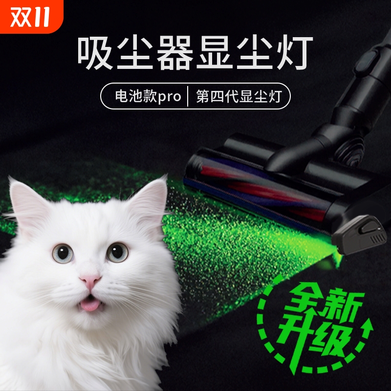 适配戴森吸尘器显尘灯激光灯小米添可绿灯家用网红通用充电显示灯