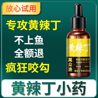 黄辣丁小药专用饵料窝料钓黄骨鱼昂刺鱼嘎鱼黄颡鱼饵诱鱼神器溪流