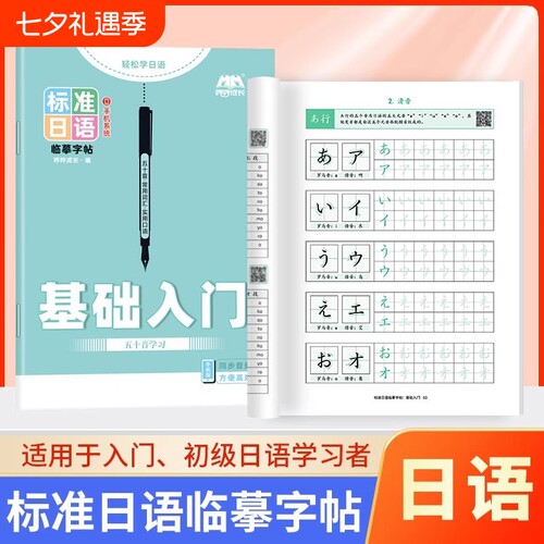 标准日语五十音字帖基础日文练字帖硬笔书法练习本抄写本书写本练习册临摹入门描红本高中同步初级自学作文空白新版口语词汇初中
