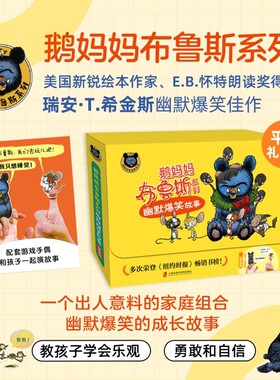 鹅妈布鲁斯系列礼盒装全8