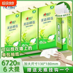 心相印悬挂式抽纸四层加厚6720张6大提纸巾家用卫生纸实惠装整箱