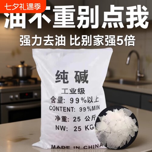 50斤油烟机清洗剂厨房强力去重油污下水道去油工业级家用疏通纯碱
