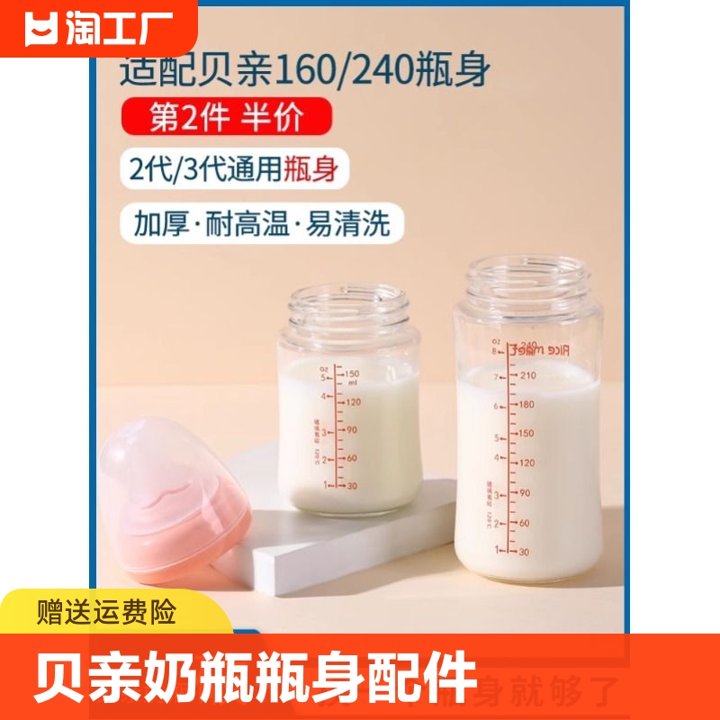 适合第3代贝亲奶瓶瓶身单买2代配件240ml160ml玻璃宽口径适配初生