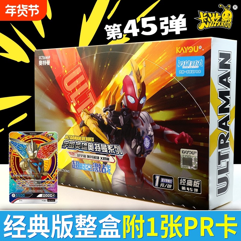 最新奥特曼卡片经典版第45弹豪华版男孩卡牌稀有收藏卡正版周边男,模玩/动漫/周边/娃圈三坑/桌游,收藏卡牌/卡片,淘宝优惠券,粉丝福利购,淘宝优惠卷