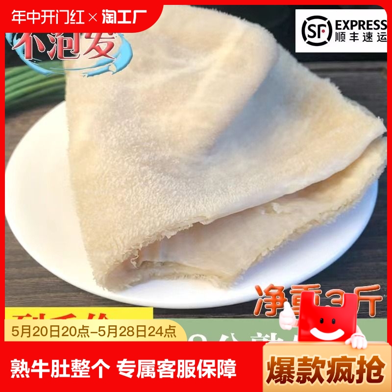 牛大肚火锅串串食材整个牛肚商用半成品肚新鲜冷冻牛杂熟牛肚食品-封面