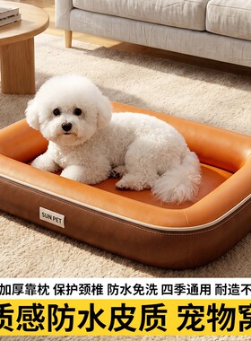 皮质狗狗窝四季通用宠物沙发防水小型中型大型犬夏日夏季狗床睡窝