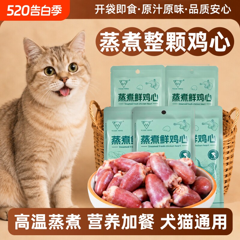 宠物蒸煮鸡心猫咪零食喂狗喂猫保护心脏鸡肉鸡肝成幼猫狗营养湿粮