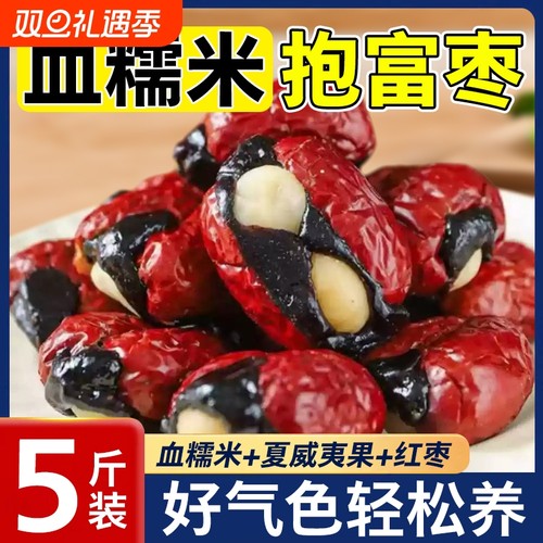 抱富枣血糯米抱抱果夹心红枣夏威夷果暴富枣爸爸手工即零食说酥脆