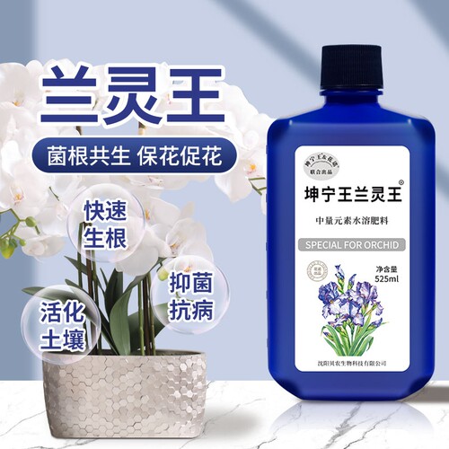 兰灵王兰花专用营养液肥料em菌