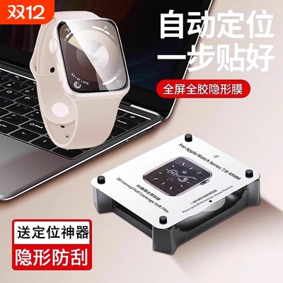 适用iwatchs10手表保护膜苹果applewatchS9新款ultra2全屏S8手表盘7钢化软膜S6水凝watch4/5全包22se屏幕贴膜