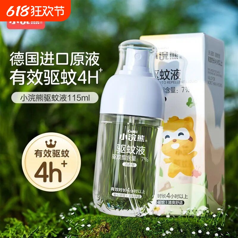小浣熊驱蚊液喷雾户外防蚊虫叮咬便携花露水蚊不叮夏季驱蚊花露水