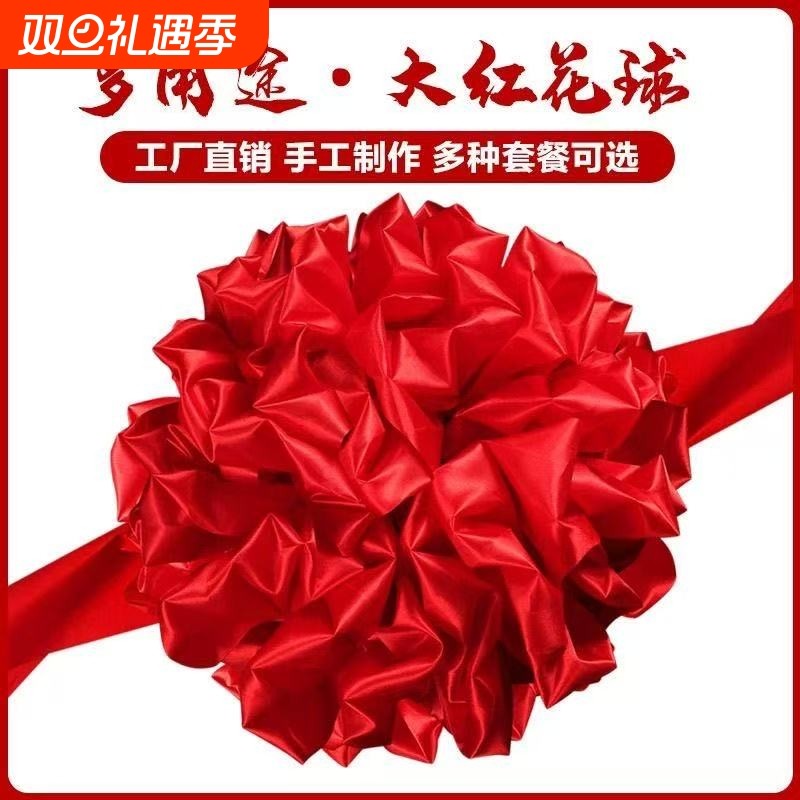 大红花球婚车大红花剪彩汽车新车交车开业结婚绣球全套仪式