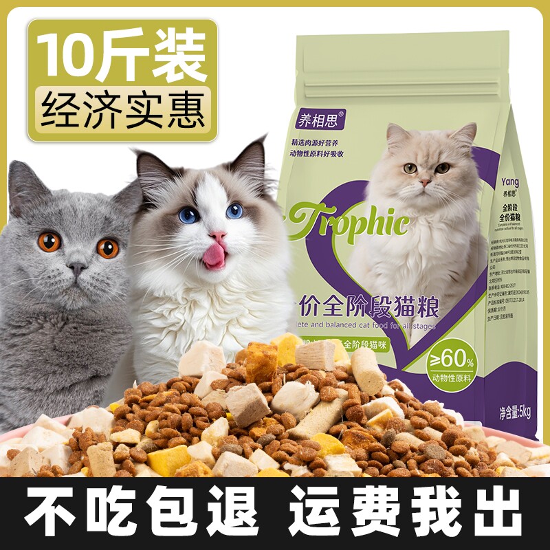 冻干猫粮10斤实惠装成猫专用增肥发腮不掉毛全价大袋20全阶段鸡肉