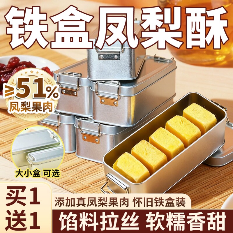 铁盒凤梨酥铁盒装福建传统早餐台湾糕点心休闲特产怀旧礼物试吃