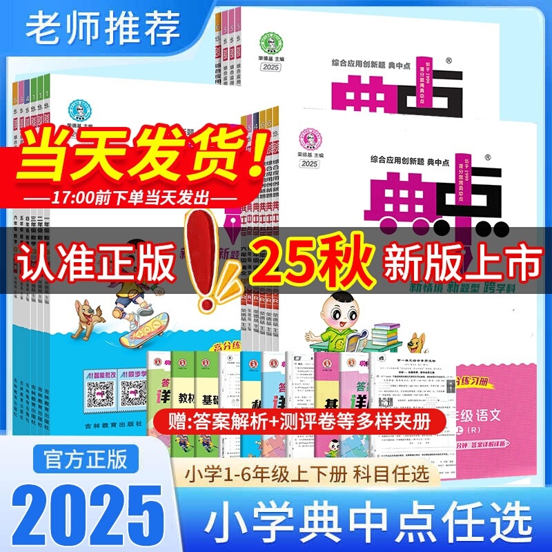 【团购优惠】小学典中点同步练习