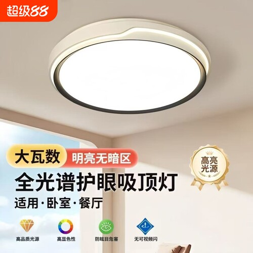 卧室灯吸顶灯2025年新款客厅灯现代简约LED主卧灯遥控语音家用