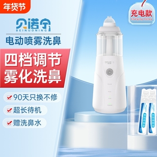 贝诺宁电动喷雾式洗鼻器雾化儿童专用家用鼻腔冲洗鼻炎医用婴幼儿