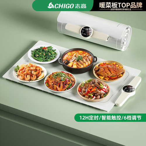 志高折叠便携家用暖菜板