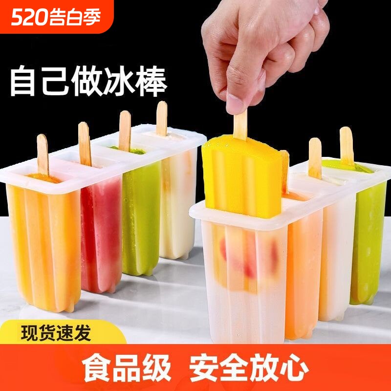 雪糕模具家用做冰棒冰棍冰淇淋冻冰块盒冰糕冰格自制冰激凌脱模