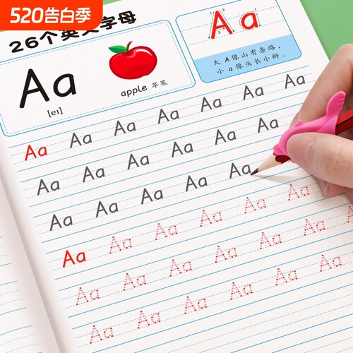 幼儿衡水体26个英文字母