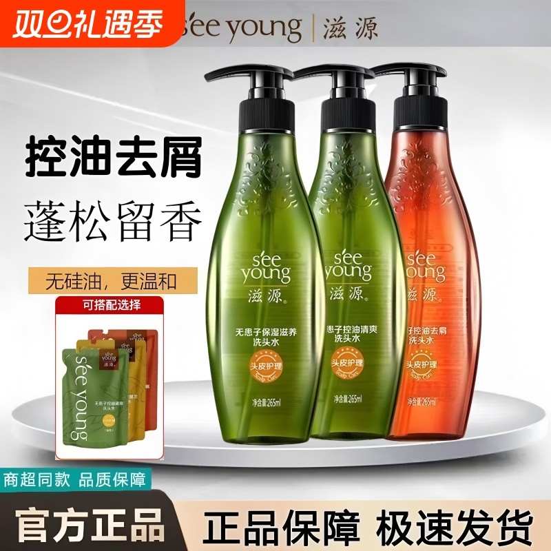 滋源无患子洗发水控油蓬松去屑柔顺茶籽止痒男女洗头膏露旗舰正品