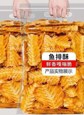 鱼骨酥鱼排酥嘎嘣脆香酥鱼排即食烤鱼骨深海香酥脆零食小吃鳕鱼