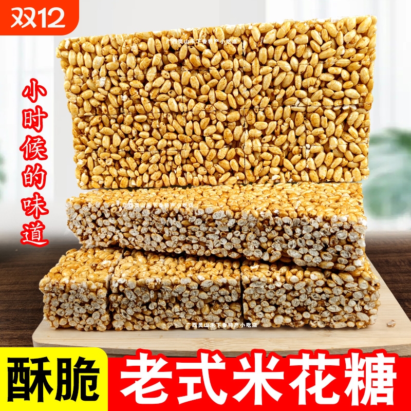 广西百色平果特产传统老式米花糖大米花小米酥儿时怀旧红糖炒米饼