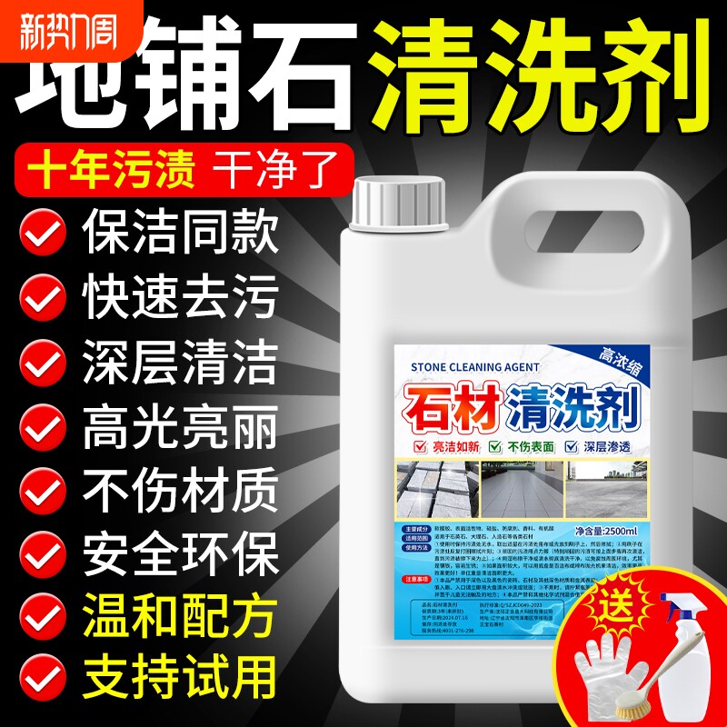 石材清洗剂强力去污花岗岩大理石渗色清洁剂翻新除垢浴室地板地面