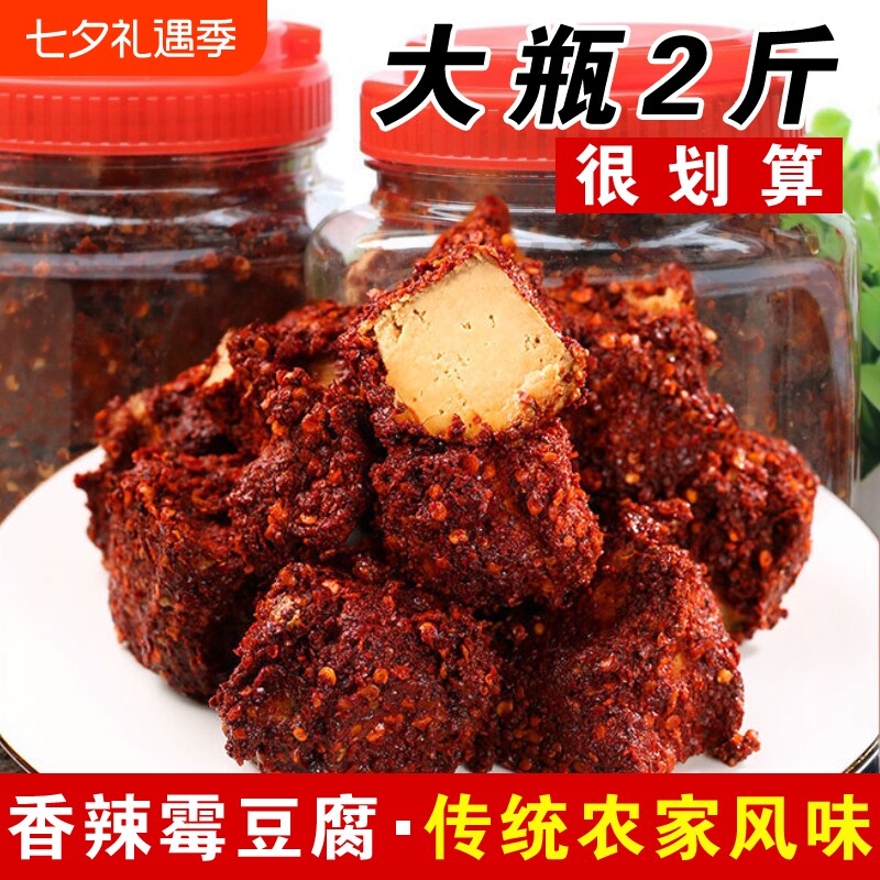 贵州霉豆腐麻辣香豆腐正宗农家风味下饭菜遵义板桥特产香辣臭豆腐
