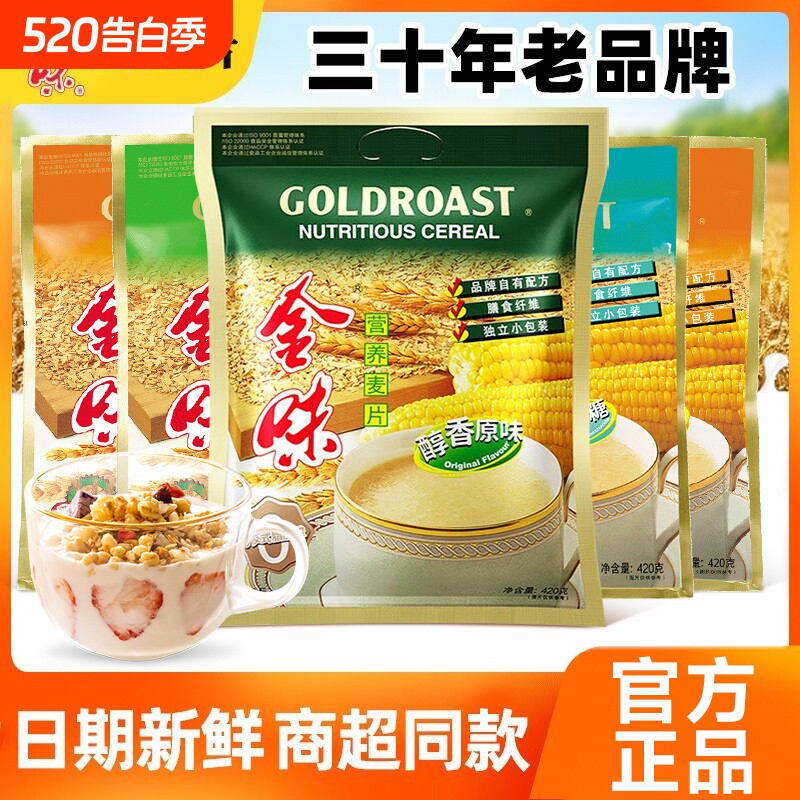 金味麦片官方旗舰店营养燕麦片强化钙20袋装学生零食冲饮早餐原味